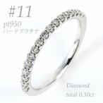 PT950 ダイヤリング 0.3ct 11号