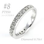 プラチナ ダイヤリング 0.70ct 8号