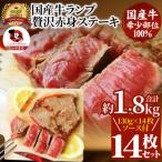 しゃぶまる特製 牛ランプステーキ14枚セット 130g×14枚