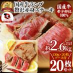 しゃぶまる特製 牛ランプステーキ20枚セット 130g×20枚