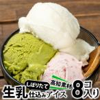 搾りたて生乳仕込みの濃厚ミルクアイス高知満載フレーバー