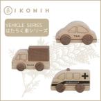 桧のおもちゃ IKONIH Vehicle
