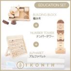 桧のおもちゃ IKONIH Educational Set アイコニー 知育セット