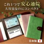 病院便利手帳カバー MEDIC