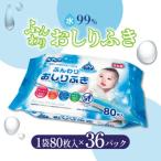LD-210 ふんわりおしりふき 水99%