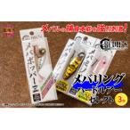 RUDIE‘Sのメバリングハードルアー3個セレクトセット