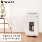 ツインバード 2電源式ポータブル電子適温ボックス