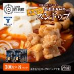 白老牛 すじ スンドゥブ 8パック