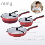 RHF-848 レミパンプラス 3点セット