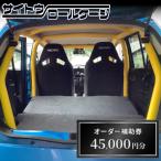 サイトウロールケージのオーダー補助券