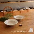 信楽焼 L彫 焼物皿 2枚セット