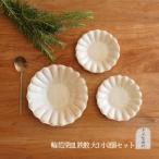信楽焼 輪花深皿 鉄散 大1枚 小2枚 セット