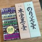 江ノ電羊羹セット