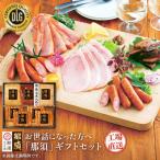 那須さらり豚使用 ロースハム ベーコン ばら焼豚