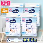 ムーニーマシュマロ肌ごこちモレ安心新生児用 76枚×4袋_