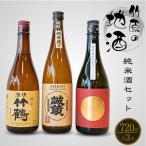 酒処竹原の地酒 純米酒のみくらべ 720ml×3本