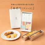グルテンフリー 米粉のスイーツアソート缶セット