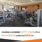 ジム利用券