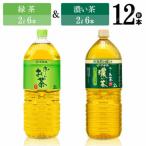伊藤園お~いお茶緑茶2L 6本