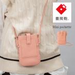 豊岡鞄 ミニポシェット CITG-022