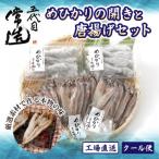深海の小さな高級魚 メヒカリ開きと唐揚げセット