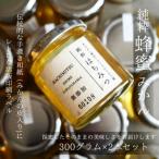 純粋はちみつ 300g×2本セット