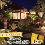 カーザ アルベラータの桑造りの茶室 VIPルーム