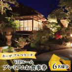 カーザ アルベラータの桑造りの茶室 VIPルーム