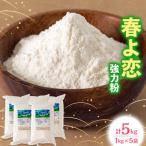 春よ恋 強力粉 1kg×5袋