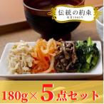 4種の彩りナムル 5P 180g×5