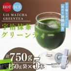 宇治抹茶グリーンティー 150g×5袋セット&amp;電動式クリー…