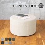 ROUND STOOL ラウンドスツール