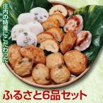 庄内の特産品にこだわった