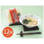 玉林園 てんかけラーメン 12個入り
