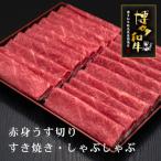 博多和牛赤身うす切り 1000g