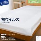 マットレス専用カバー ホワイト シングル