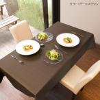 テーブルクロス LEX 120cm×170cm