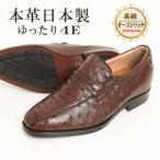 オーストリッチ革スワローモカスリッポン