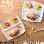 美濃焼 ランチプレート titto 角 白×ピンク各1枚SET
