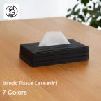 暮らしを彩る道具 バンドシー ティッシュケース