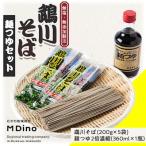 鵡川そば 麺つゆセット MKWG015
