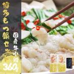 ふるさと納税 大野城市 【国産牛小腸360g】もつ鍋セット 醤油味 2〜3人前
