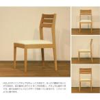 HOLZ WAプラスのダイニングチェア
