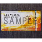 七りん亭でご利用いただける食事券3000円