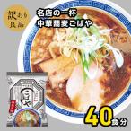名店の一杯中華蕎麦こばや20袋 2ケース