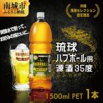 琉球ハブボール源酒 1.5L