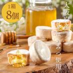 ふるさと納税 和泉市 大阪府産百花はちみつ使用!『大阪はちみつ クアトロフォルマッジ』8個入 ガレットクッキー