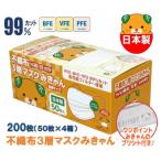 不織布3層マスク みきゃん 白 200枚