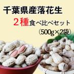 fu.... налог asahi город Chiba префектура производство арахис 2 вид тест сравнение комплект 1.0kg( Chiba половина .*nakateyutaka каждый 500g). имеется ....