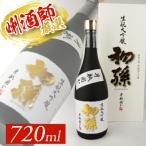初孫 生もと大吟醸 斗瓶囲ひ
